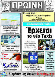 /Πρωινή Κοζάνης