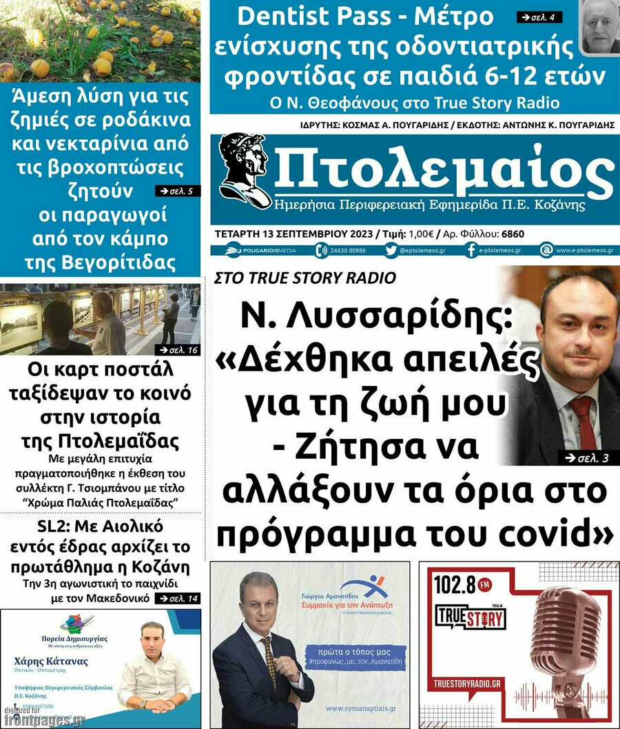 Πτολεμαίος