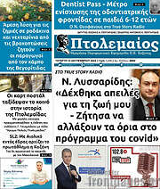 /Πτολεμαίος
