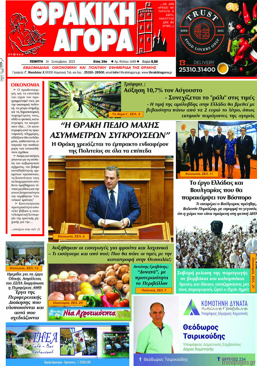 Θρακική Αγορά