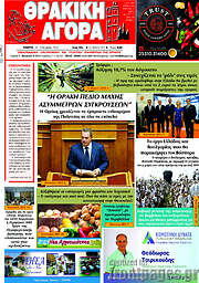 /Θρακική Αγορά