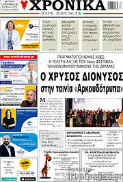 /Χρονικά της Δράμας