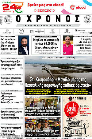 Πρωτοσέλιδο Χρόνος