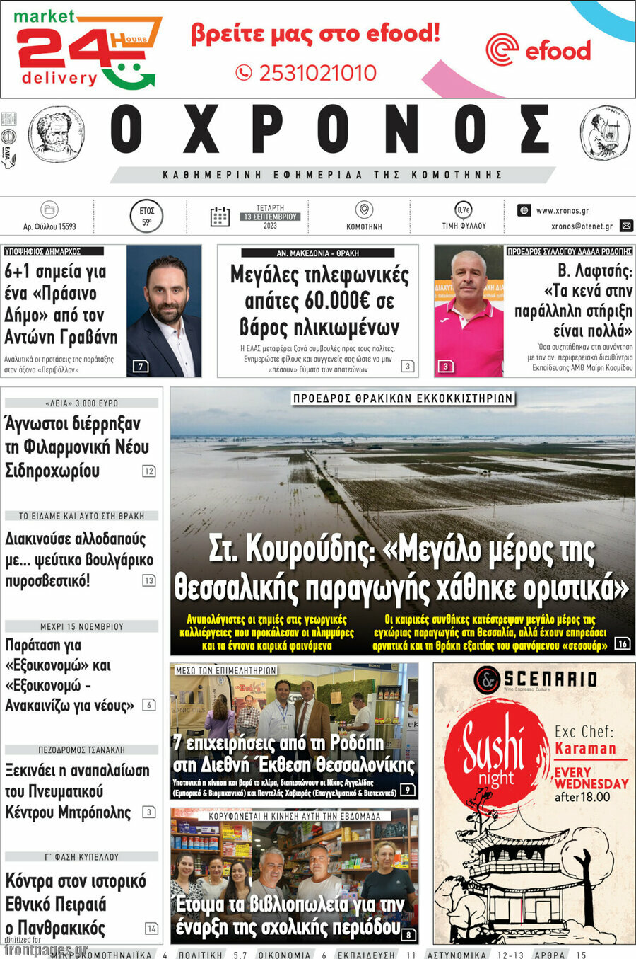 Χρόνος