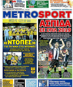 Πρωτοσέλιδο εφημερίδας MetroSport - protoselida