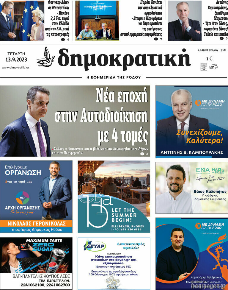 Δημοκρατική Ρόδου
