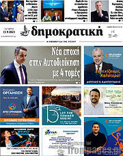 /Δημοκρατική Ρόδου