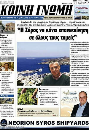 Πρωτοσέλιδο Κοινή Γνώμη