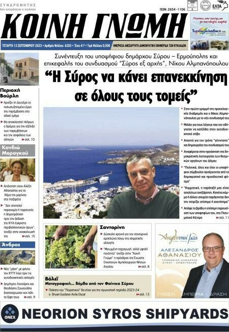 Κοινή Γνώμη