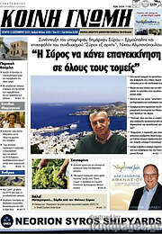 /Κοινή Γνώμη