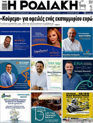 Πρωτοσέλιδο Η Ροδιακή