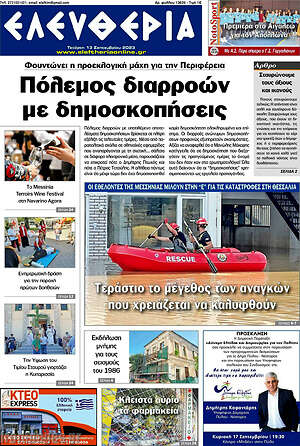 Πρωτοσέλιδο Ελευθερία