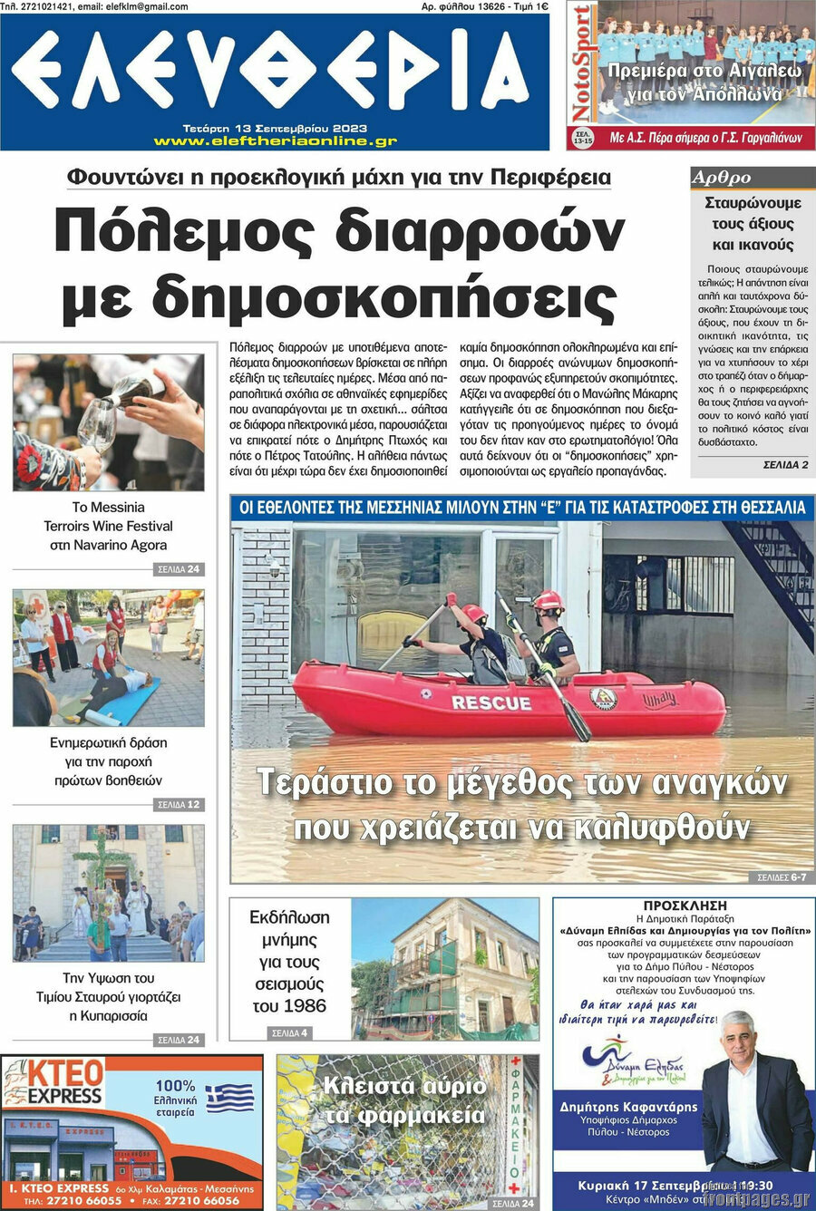 Ελευθερία