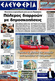 /Ελευθερία