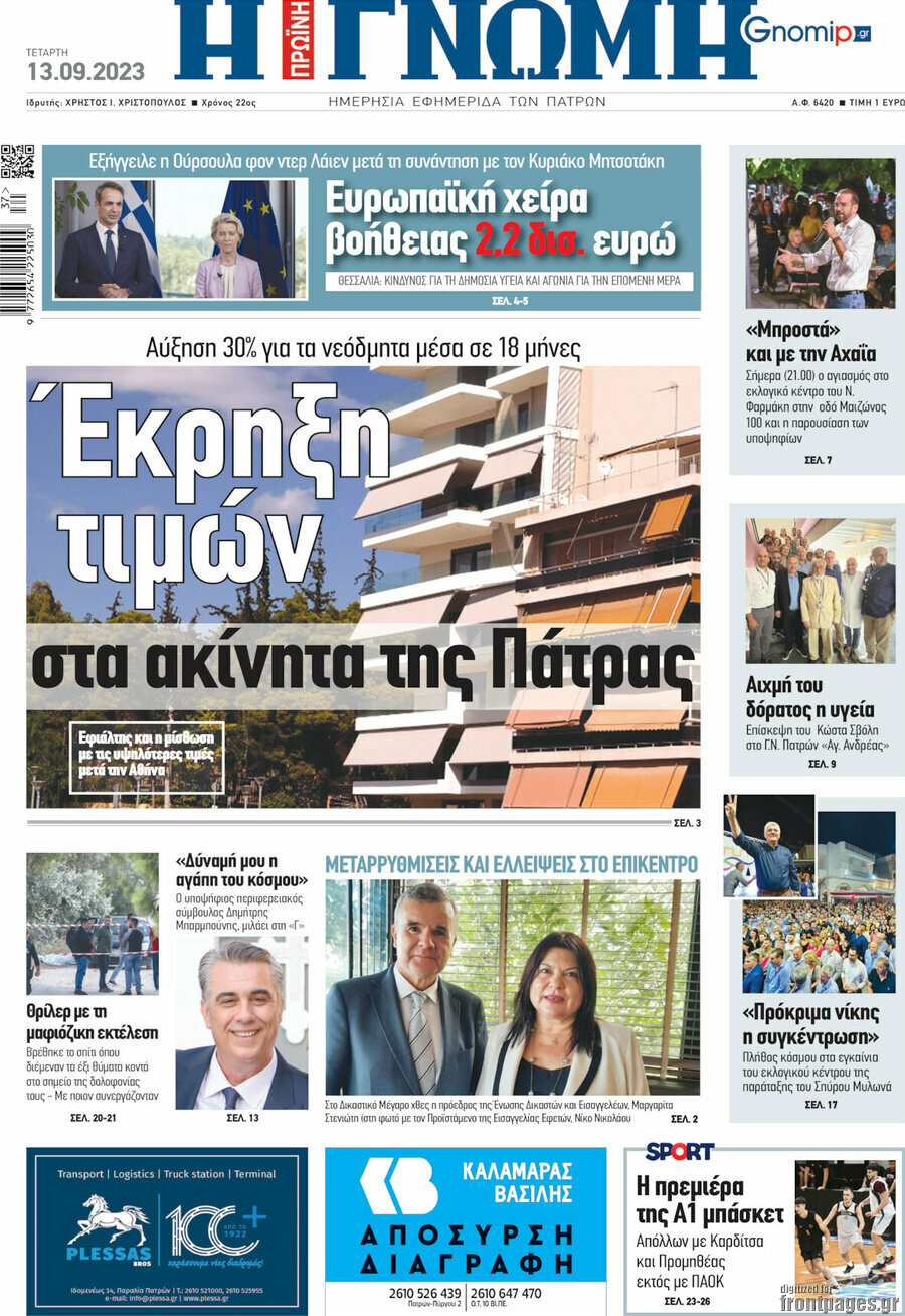 Η Γνώμη