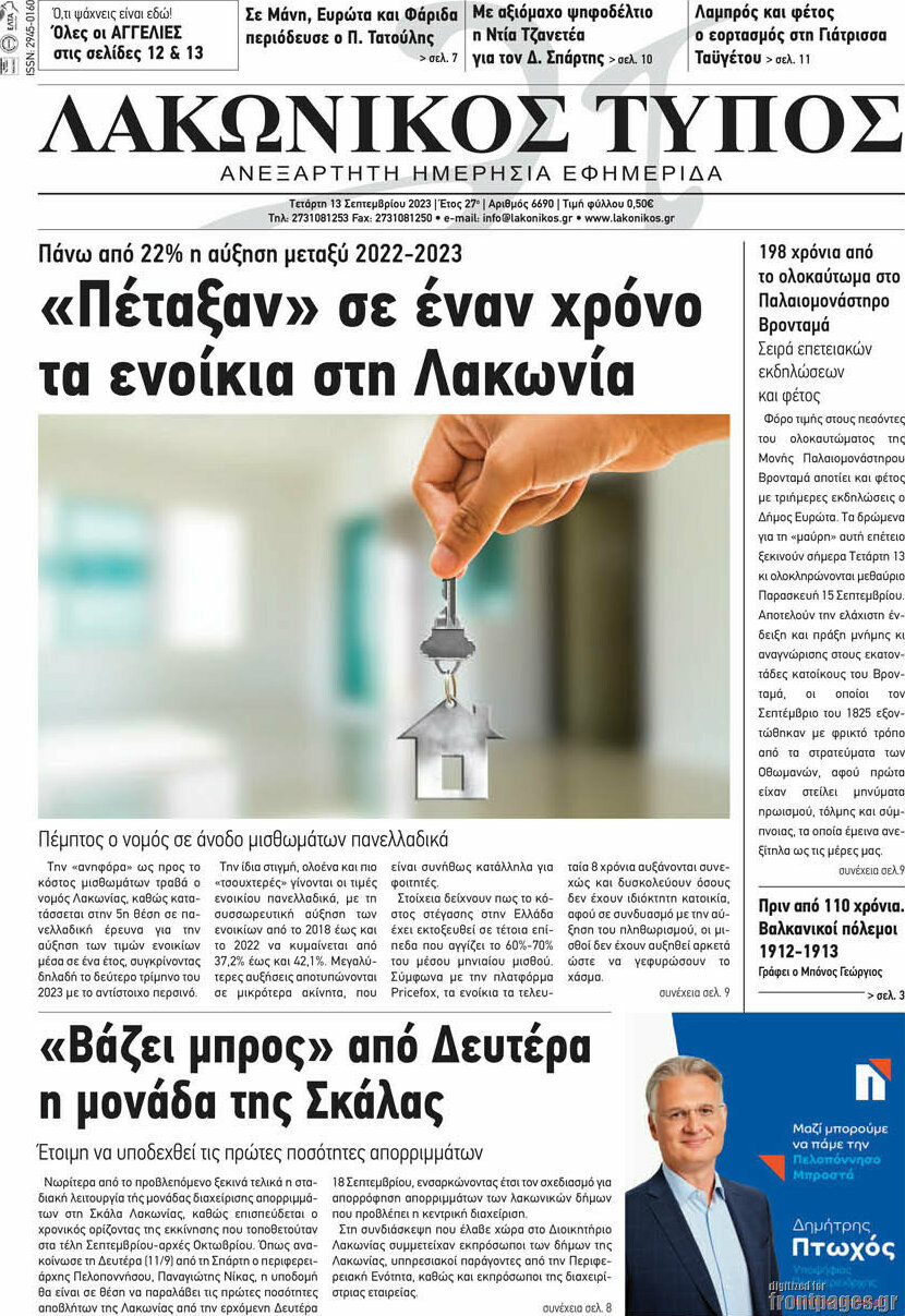 Λακωνικός Τύπος