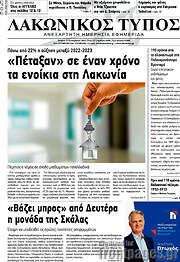/Λακωνικός Τύπος