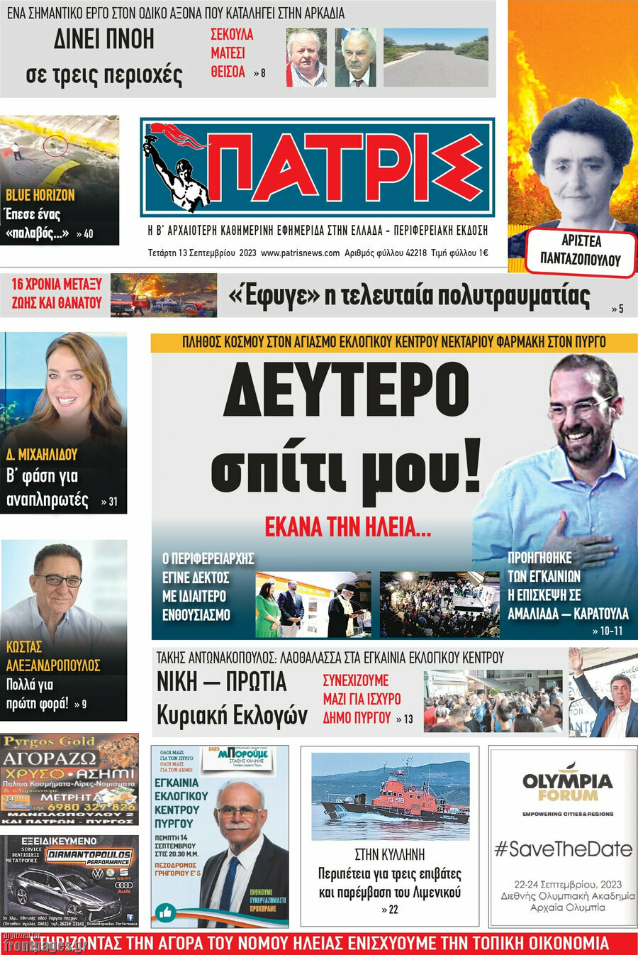 Πατρίς