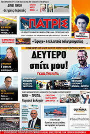 /Πατρίς