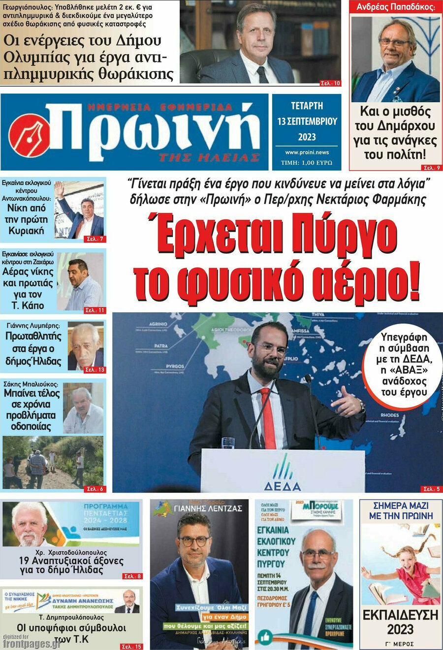 Πρωινή Ηλείας