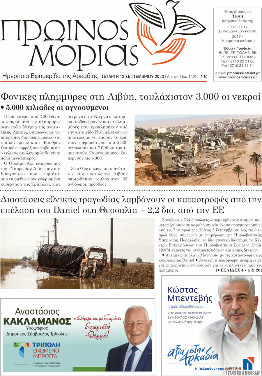 Πρωινός Μοριάς
