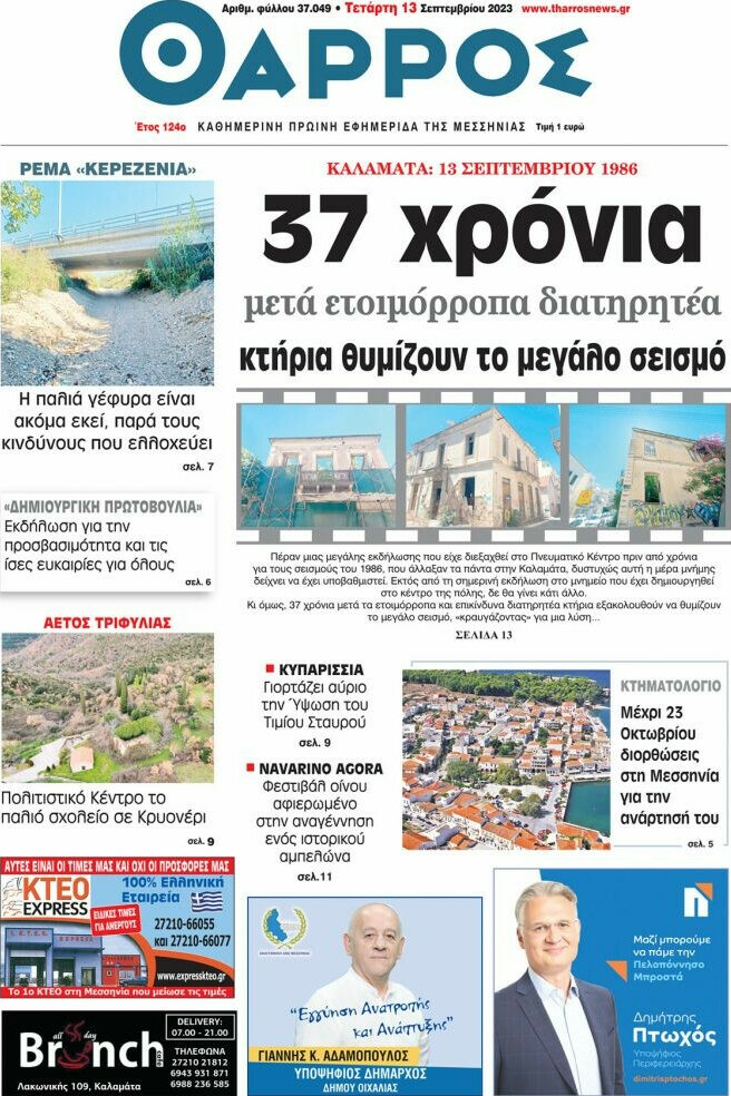 Θάρρος
