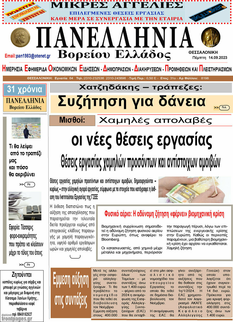Πανελλήνια Β. Ελλάδος