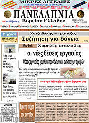 /Πανελλήνια Β. Ελλάδος