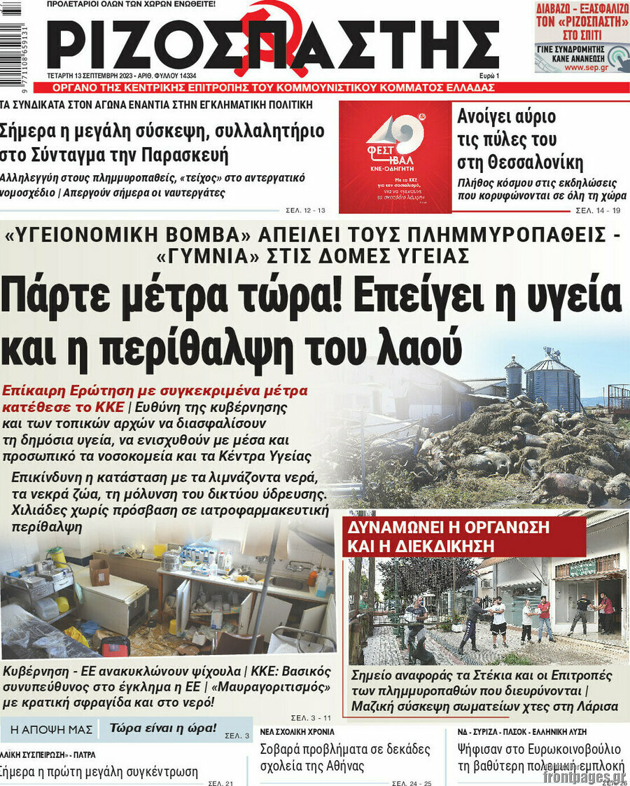 Ριζοσπάστης