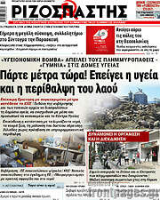/Ριζοσπάστης
