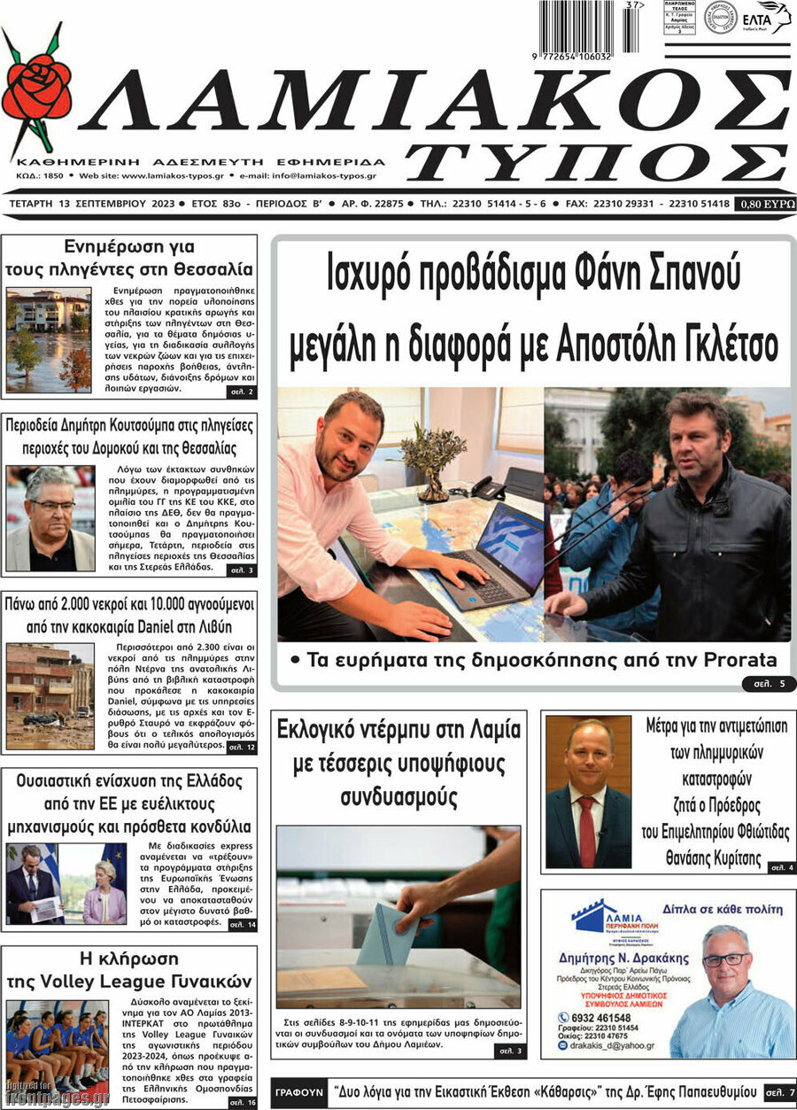 Λαμιακός Τύπος