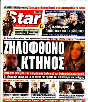 Πρωτοσέλιδο εφημερίδας Star press - protoselida