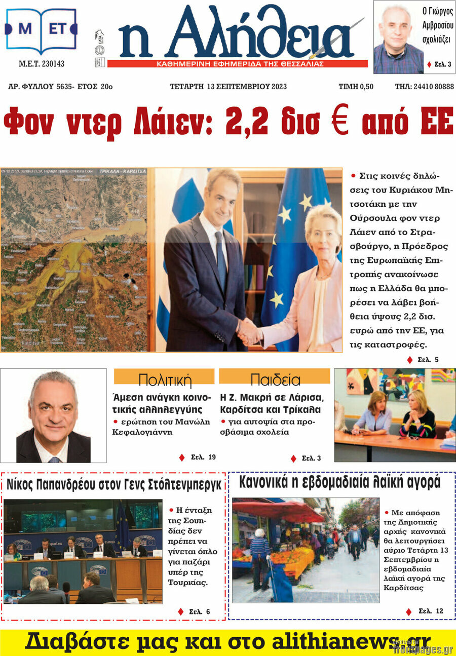 Η Αλήθεια