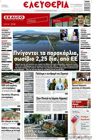 Πρωτοσέλιδο Ελευθερία
