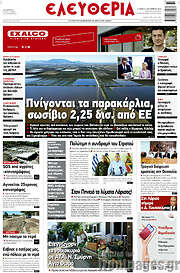 /Ελευθερία