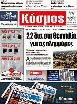Πρωτοσέλιδο Κόσμος