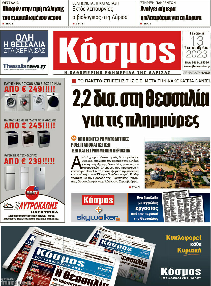 Κόσμος