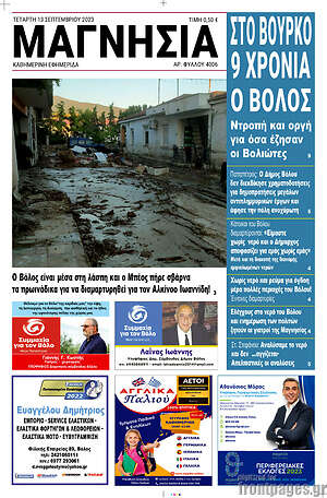 Πρωτοσέλιδο Μαγνησία