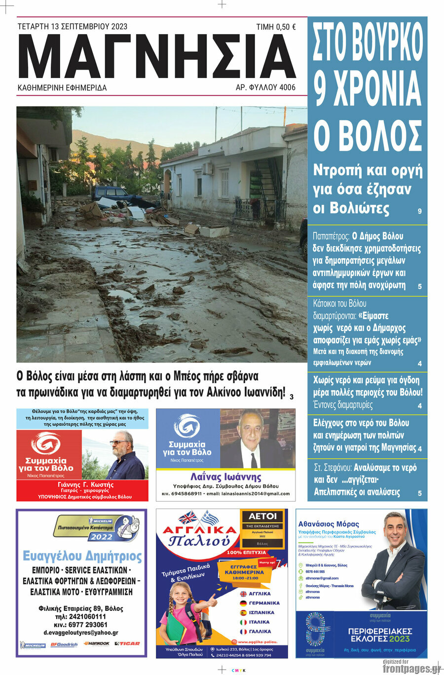 Μαγνησία