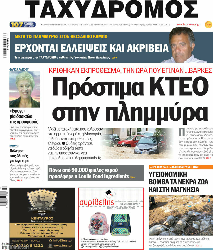 Ταχυδρόμος