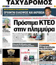 /Ταχυδρόμος