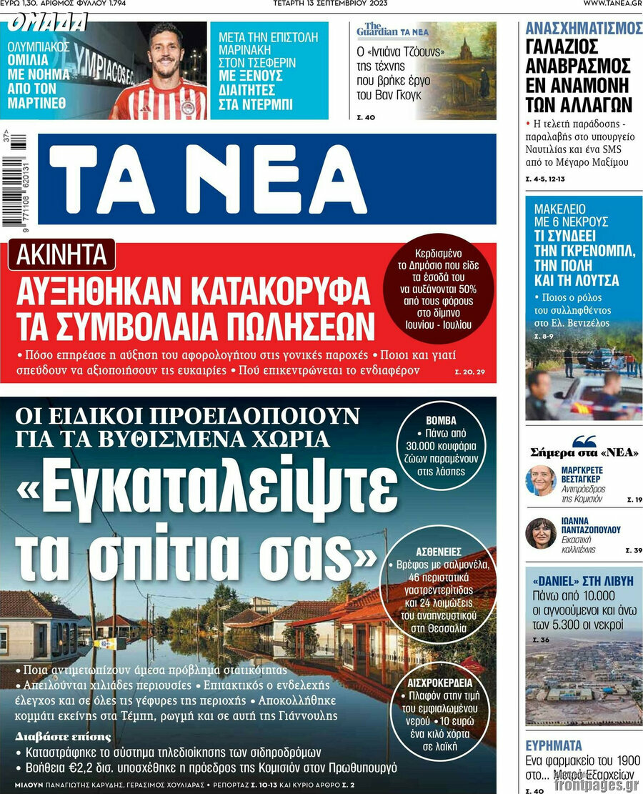 Τα Νέα