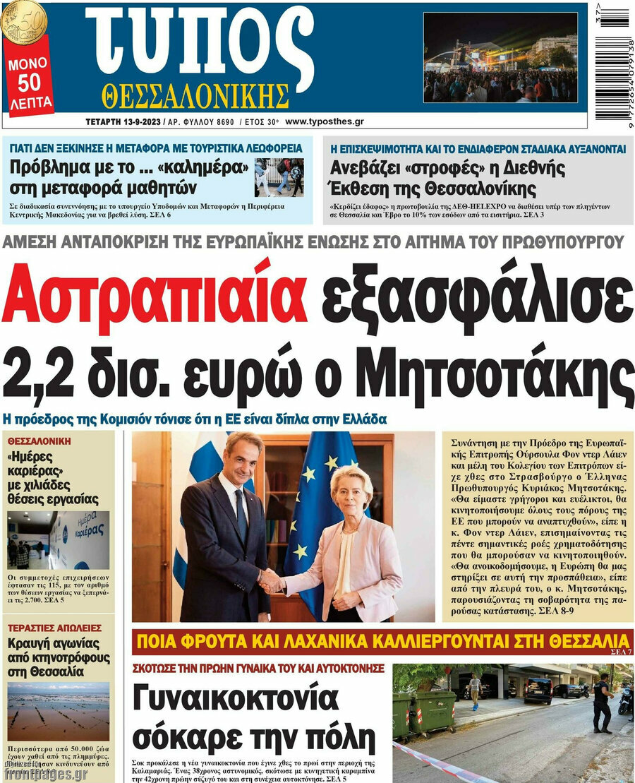 Τύπος Θεσσαλονίκης