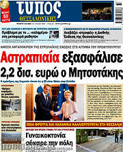 /Τύπος Θεσσαλονίκης