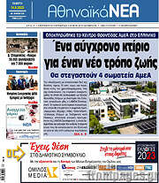 /Αθηναϊκά Νέα