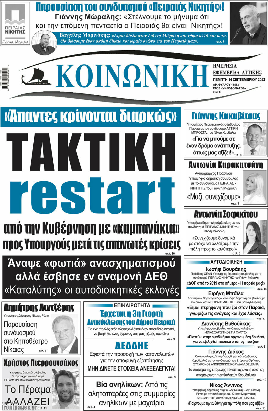 Κοινωνική