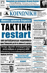 /Κοινωνική