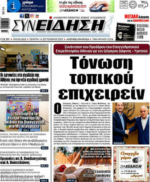 Πρωτοσέλιδο Συνείδηση