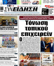 /Συνείδηση