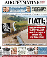 /Απογευματινή